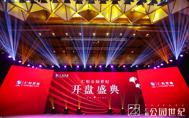 仁恒公园世纪开盘盛典